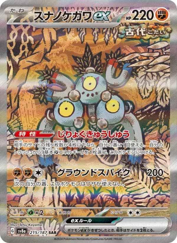 Carte Pokémon スナノケガワex #215 — Terastal Fest ex