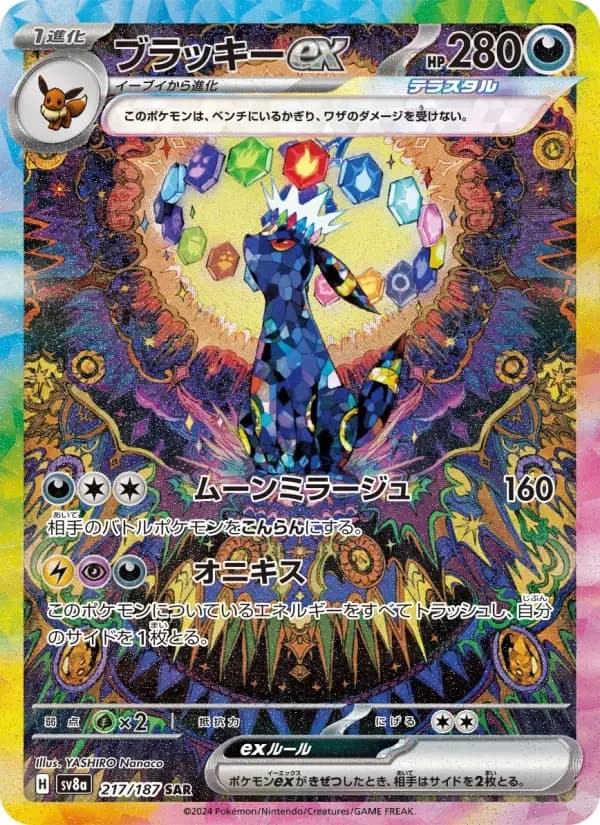 Carte Pokémon ブラッキーex #217 — Terastal Fest ex
