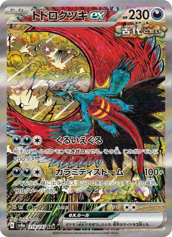 Carte Pokémon トドロクツキex #218 — Terastal Fest ex