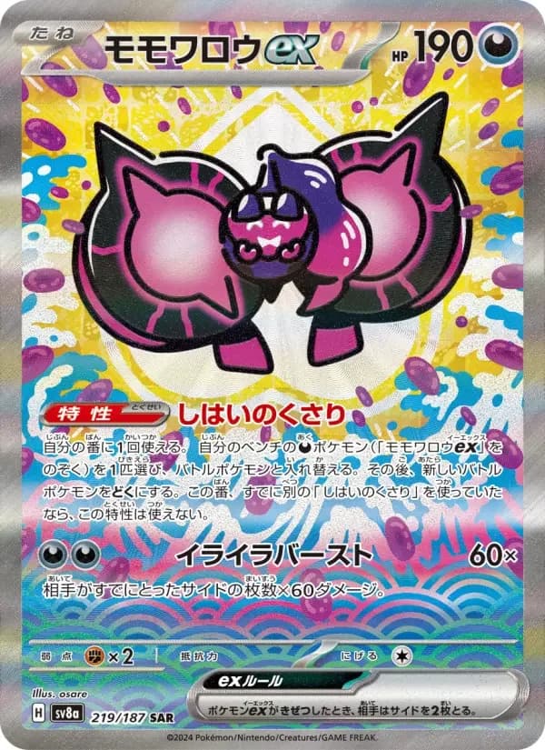Carte Pokémon モモワロウex #219 — Terastal Fest ex