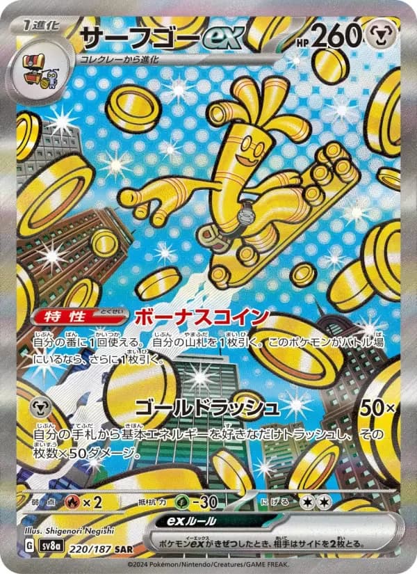 Carte Pokémon サーフゴーex #220 — Terastal Fest ex