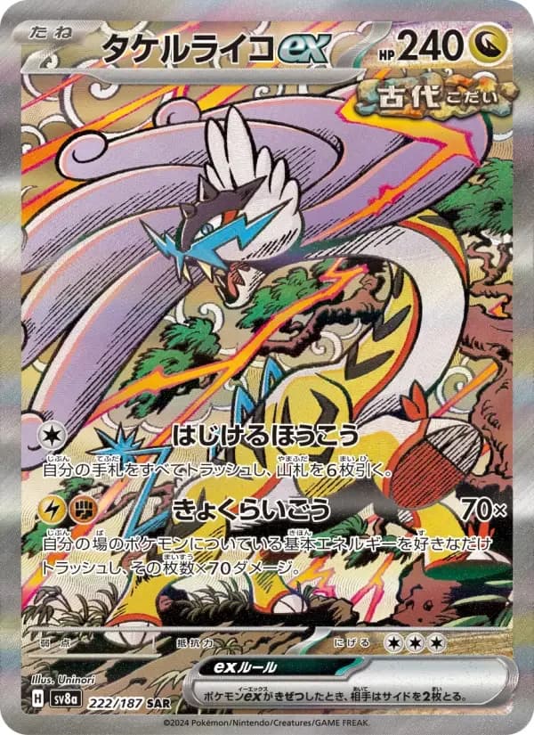 Carte Pokémon タケルライコex #222 — Terastal Fest ex