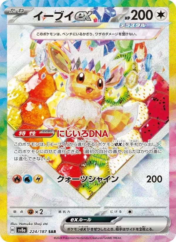 Carte Pokémon イーブイex #224 — Terastal Fest ex