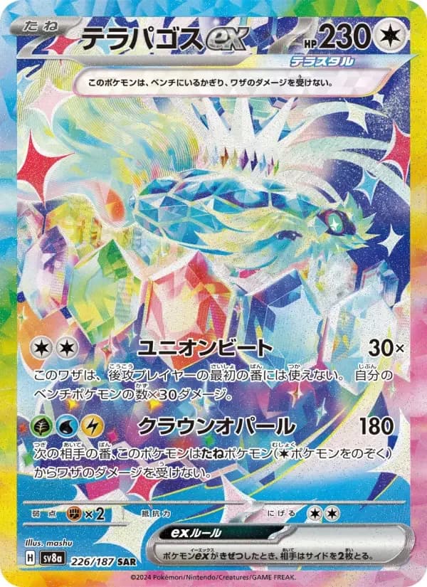 Carte Pokémon テラパゴスex #226 — Terastal Fest ex
