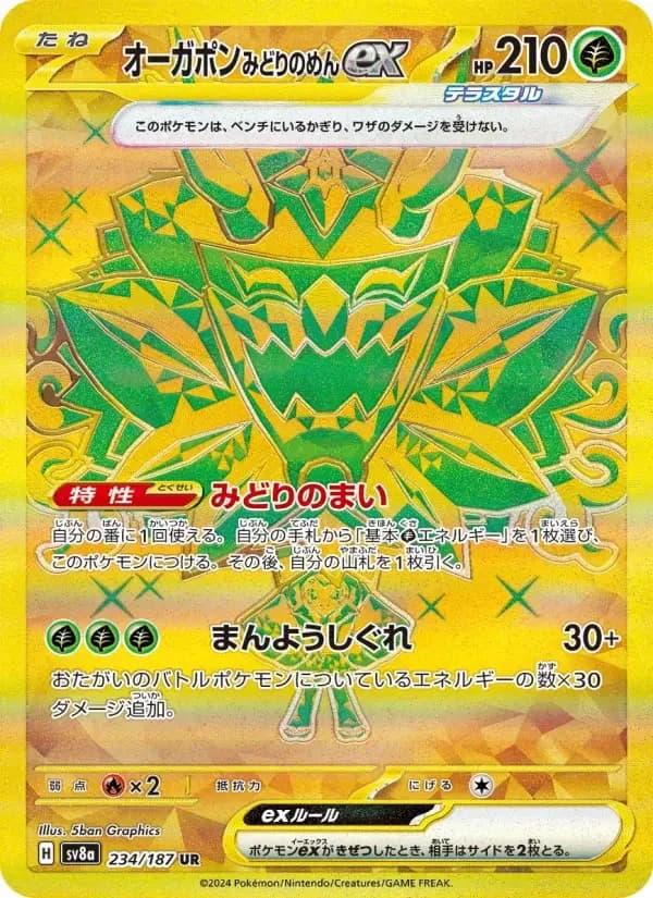Carte Pokémon オーガポン みどりのめんex #234 — Terastal Fest ex