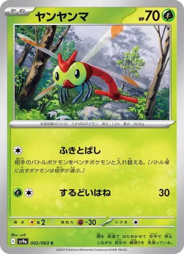 Carte Pokémon ヤンヤンマ #002 — Heat Wave Arena