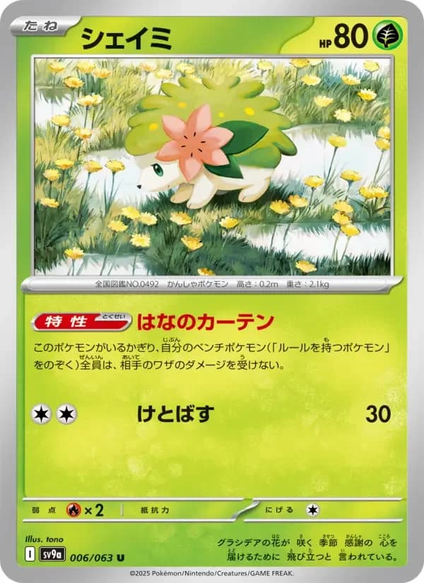 Carte Pokémon シェイミ #006 — Heat Wave Arena