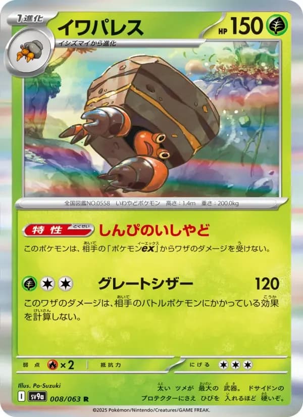 Carte Pokémon イワパレス #008 — Heat Wave Arena