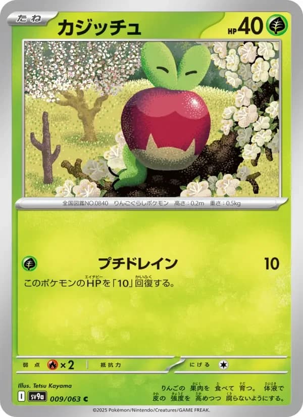 Carte Pokémon カジッチュ #009 — Heat Wave Arena