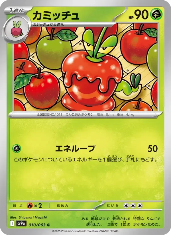 Carte Pokémon カミッチュ #010 — Heat Wave Arena