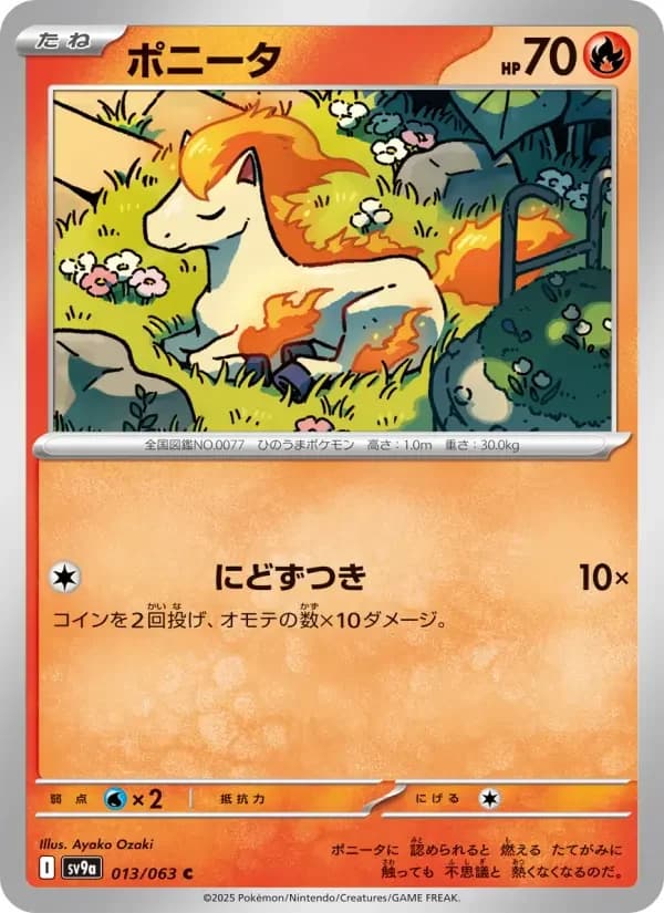 Carte Pokémon ポニータ #013 — Heat Wave Arena