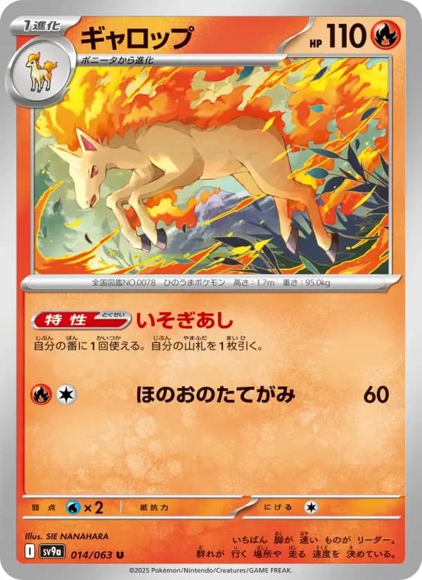 Carte Pokémon ギャロップ #014 — Heat Wave Arena
