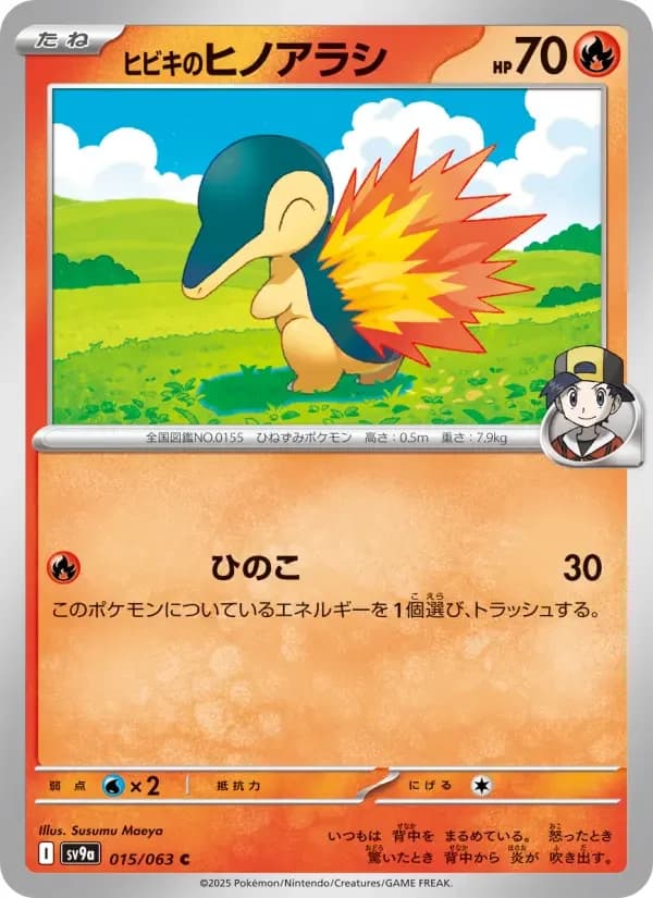 Carte Pokémon ヒビキのヒノアラシ #015 — Heat Wave Arena