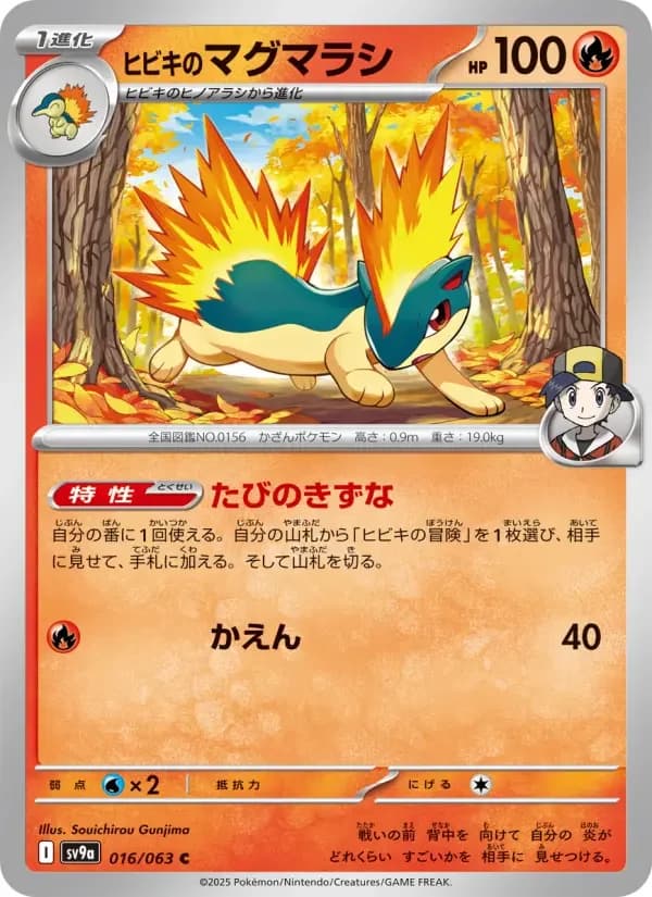 Carte Pokémon ヒビキのマグマラシ #016 — Heat Wave Arena