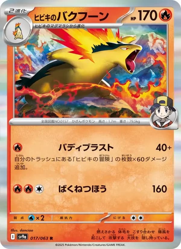 Carte Pokémon ヒビキのバクフーン #017 — Heat Wave Arena