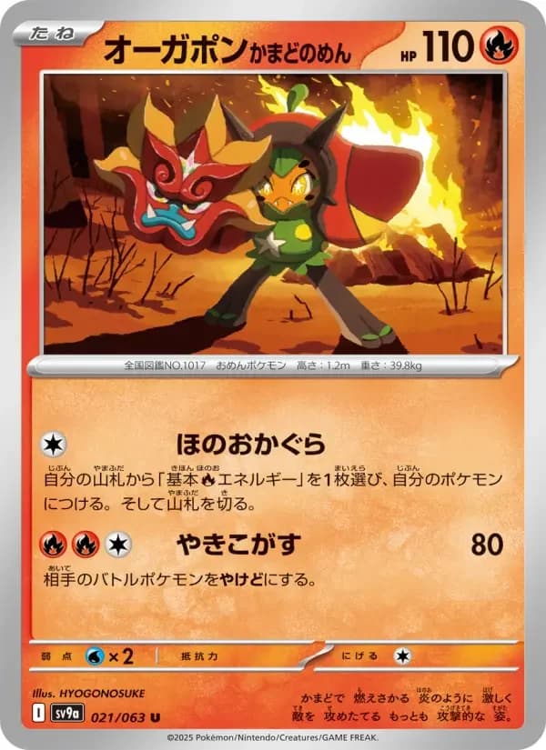 Carte Pokémon オーガポン かまどのめん #021 — Heat Wave Arena