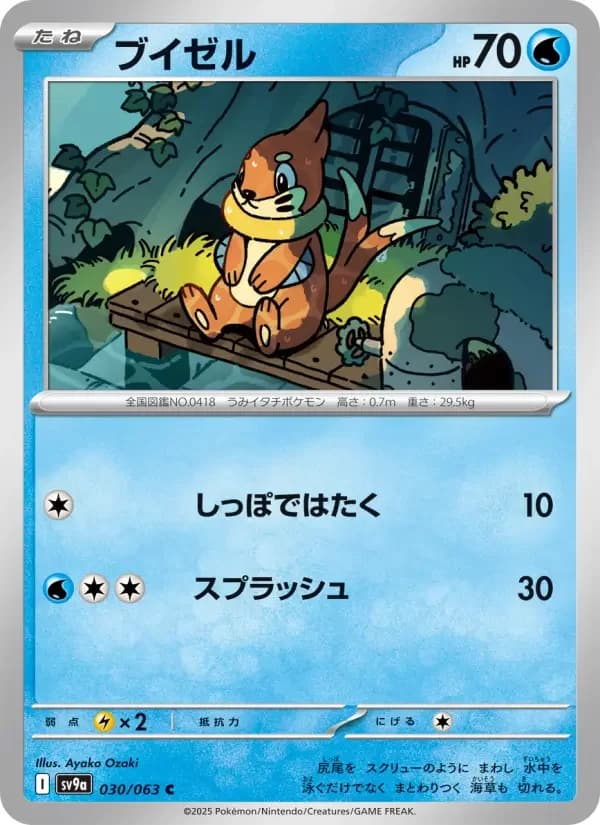 Carte Pokémon ブイゼル #030 — Heat Wave Arena