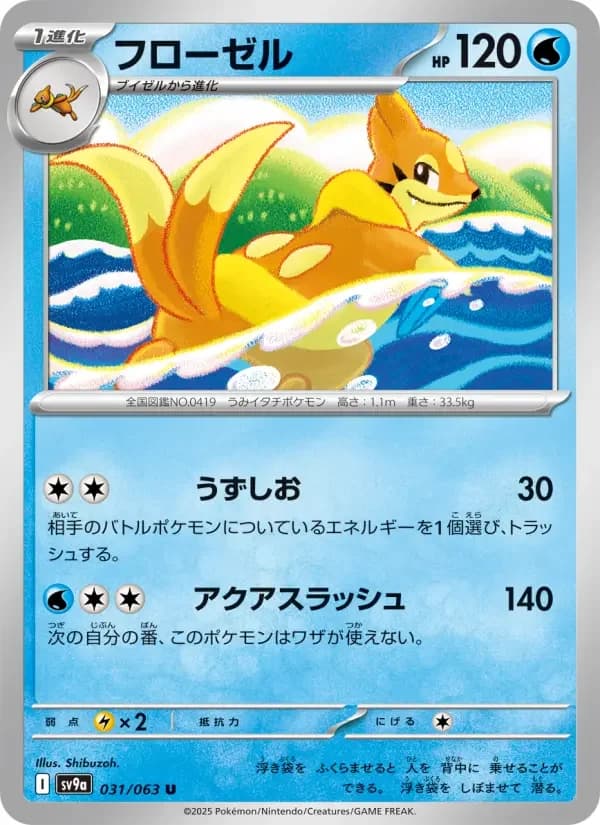 Carte Pokémon フローゼル #031 — Heat Wave Arena