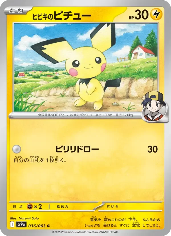 Carte Pokémon ヒビキのピチュー #036 — Heat Wave Arena