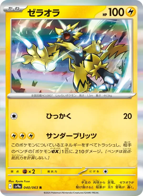 Carte Pokémon ゼラオラ #040 — Heat Wave Arena