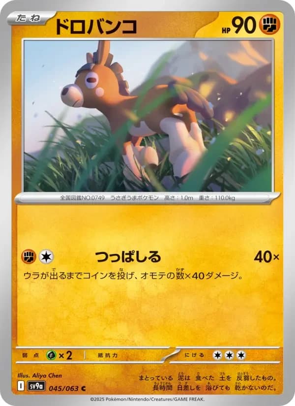 Carte Pokémon ドロバンコ #045 — Heat Wave Arena