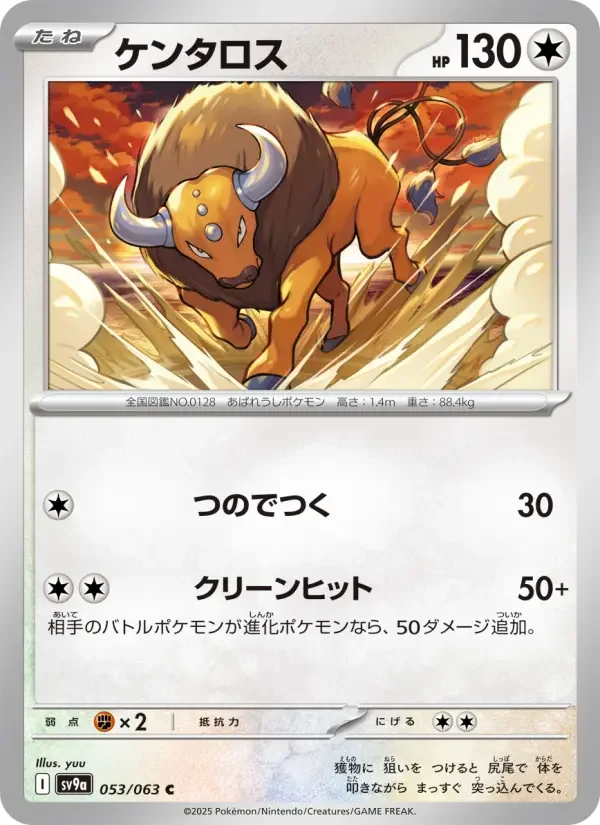 Carte Pokémon ケンタロス #053 — Heat Wave Arena