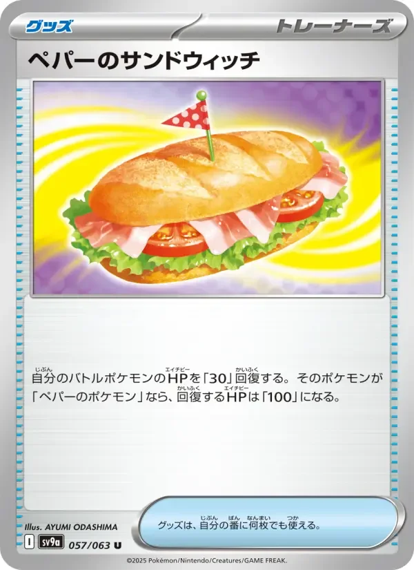 Carte Pokémon ペパーのサンドウィッチ #057 — Heat Wave Arena