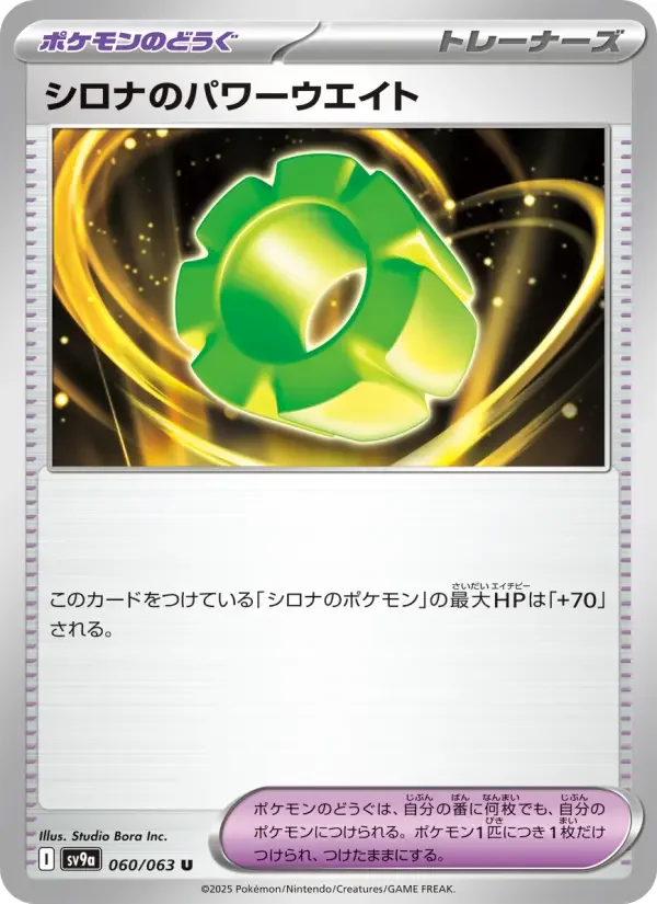 Carte Pokémon シロナのパワーウエイト #060 — Heat Wave Arena