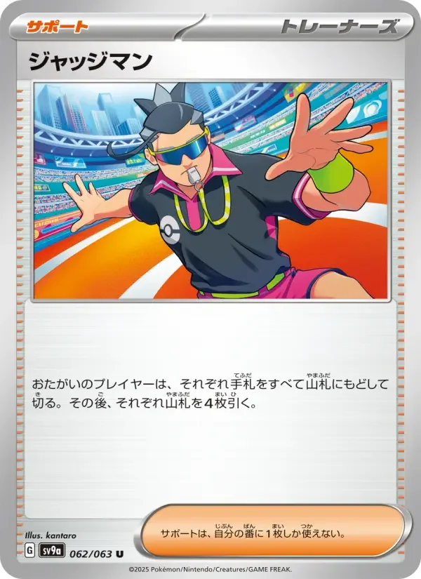 Carte Pokémon ジャッジマン #062 — Heat Wave Arena
