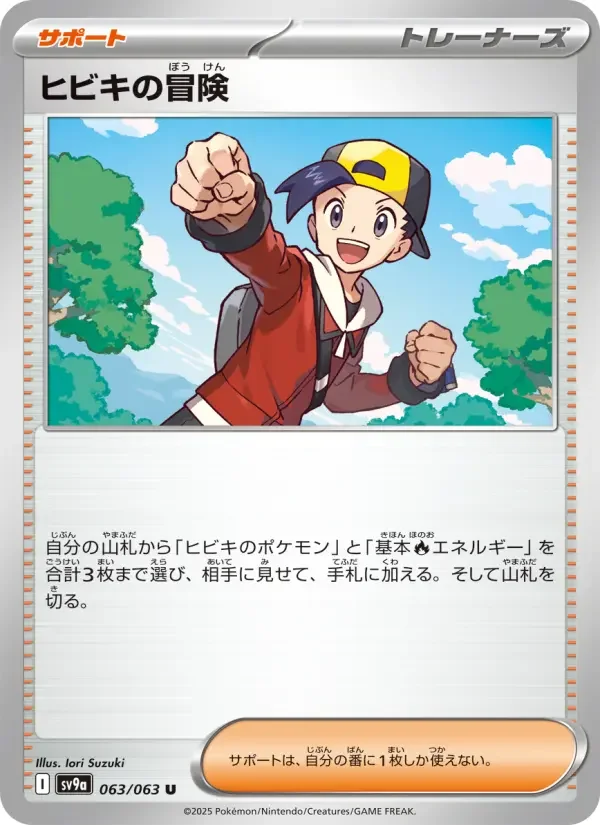 Carte Pokémon ヒビキの冒険 #063 — Heat Wave Arena