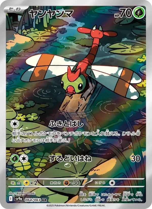 Carte Pokémon ヤンヤンマ #064 — Heat Wave Arena