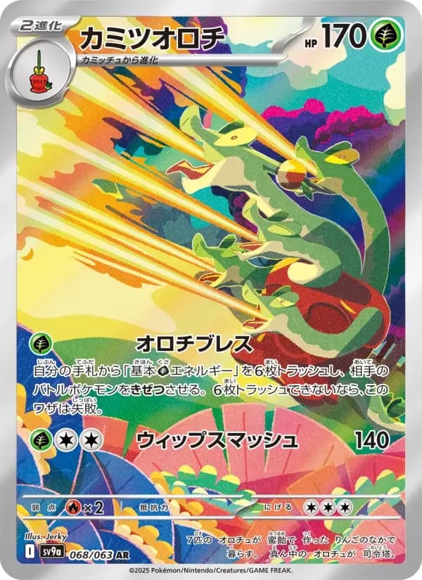 Carte Pokémon カミツオロチ #068 — Heat Wave Arena