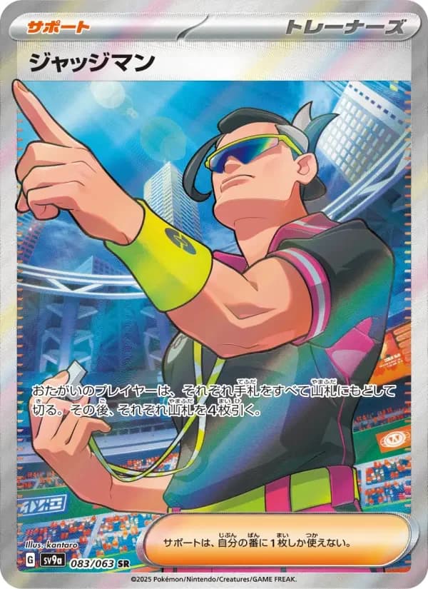 Carte Pokémon ジャッジマン #083 — Heat Wave Arena