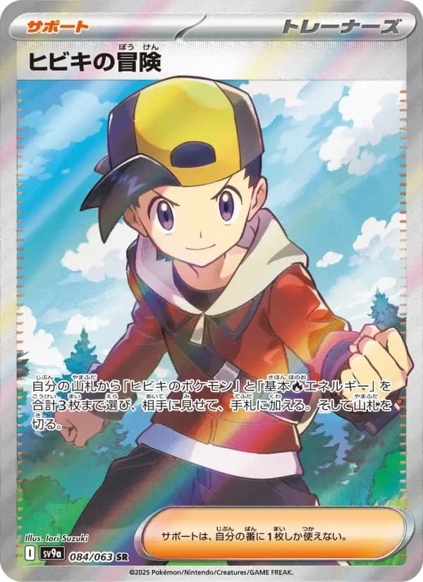 Carte Pokémon ヒビキの冒険 #084 — Heat Wave Arena