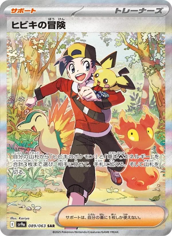 Carte Pokémon ヒビキの冒険 #089 — Heat Wave Arena