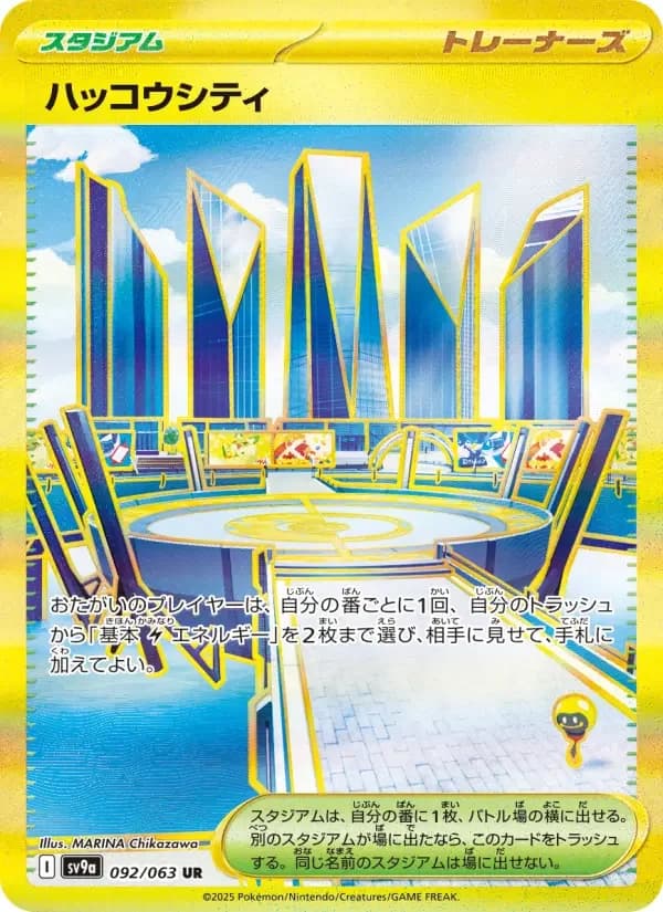 Carte Pokémon ハッコウシティ #092 — Heat Wave Arena