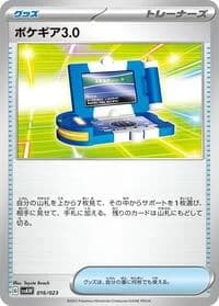 Carte Pokémon Pokegear 3.0 #016 — ex Starter Set Quaxly & Mimikyu ex