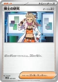 Carte Pokémon Professor's Research #023 — ex Starter Set Quaxly & Mimikyu ex