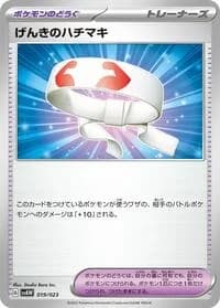 Carte Pokémon Vitality Band #019 — ex Starter Set Quaxly & Mimikyu ex