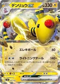 Carte Pokémon Ampharos ex #007 — ex Starter Set Fuecoco & Ampharos ex