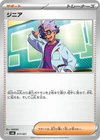 Carte Pokémon Jacq #017 — ex Starter Set Fuecoco & Ampharos ex
