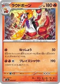 Carte Pokémon Skeledirge #004 — ex Starter Set Fuecoco & Ampharos ex