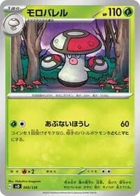 Carte Pokémon Amoonguss #005 — ex Start Decks