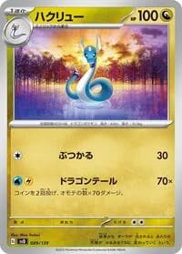 Carte Pokémon Dragonair #089 — ex Start Decks
