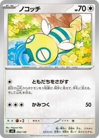 Carte Pokémon Dunsparce #092 — ex Start Decks