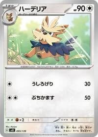 Carte Pokémon Herdier #095 — ex Start Decks