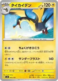 Carte Pokémon Kilowattrel #045 — ex Start Decks