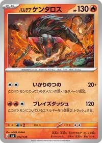 Carte Pokémon Paldean Tauros #012 — ex Start Decks