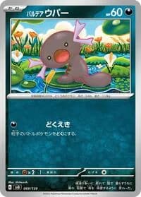 Carte Pokémon Paldean Wooper #069 — ex Start Decks