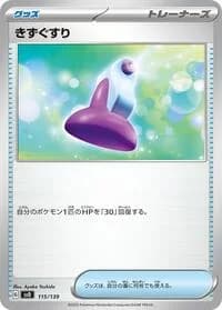Carte Pokémon Potion #115 — ex Start Decks